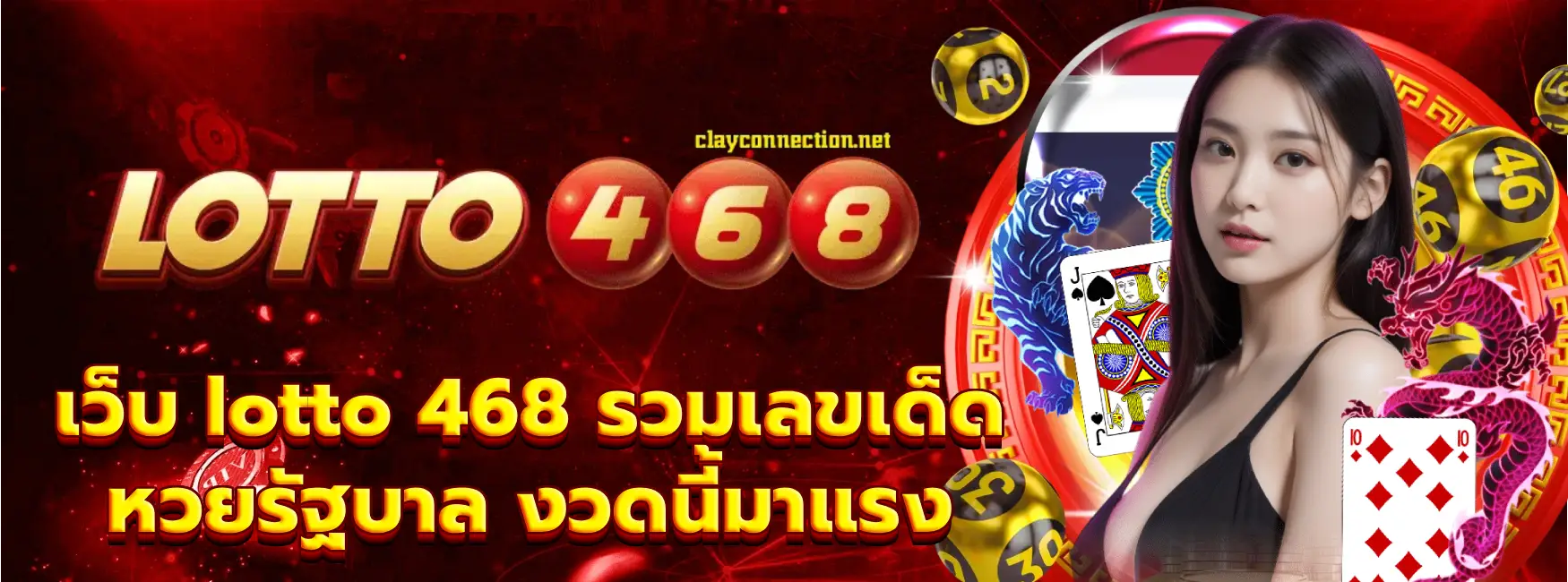 เว็บ lotto 468-1
